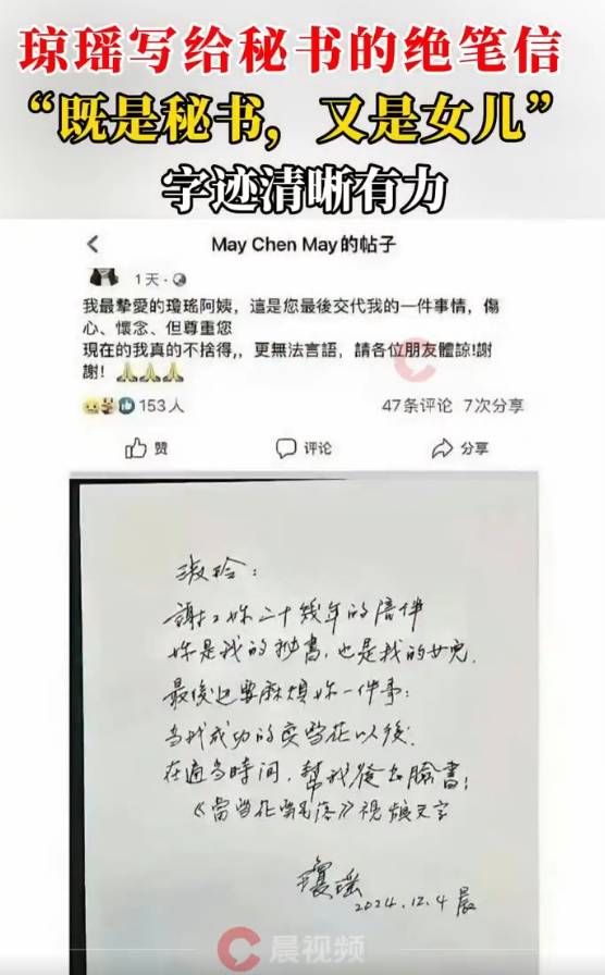 瓊瑤寫給秘書的絕筆信曝光：你是我的秘書，也是我的女兒