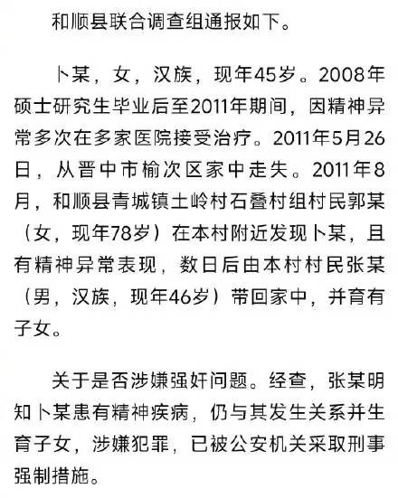 女碩士“丈夫”被采取刑事強制措施，政府善后不能怕麻煩