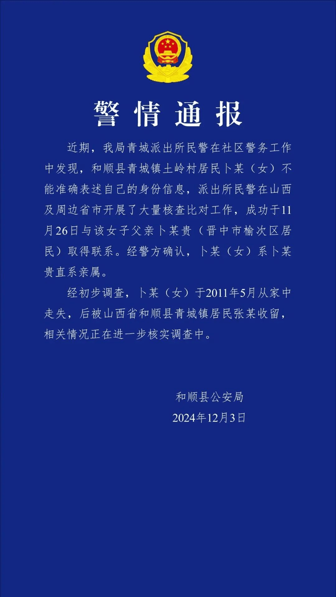 女碩士“丈夫”被采取刑事強制措施，政府善后不能怕麻煩