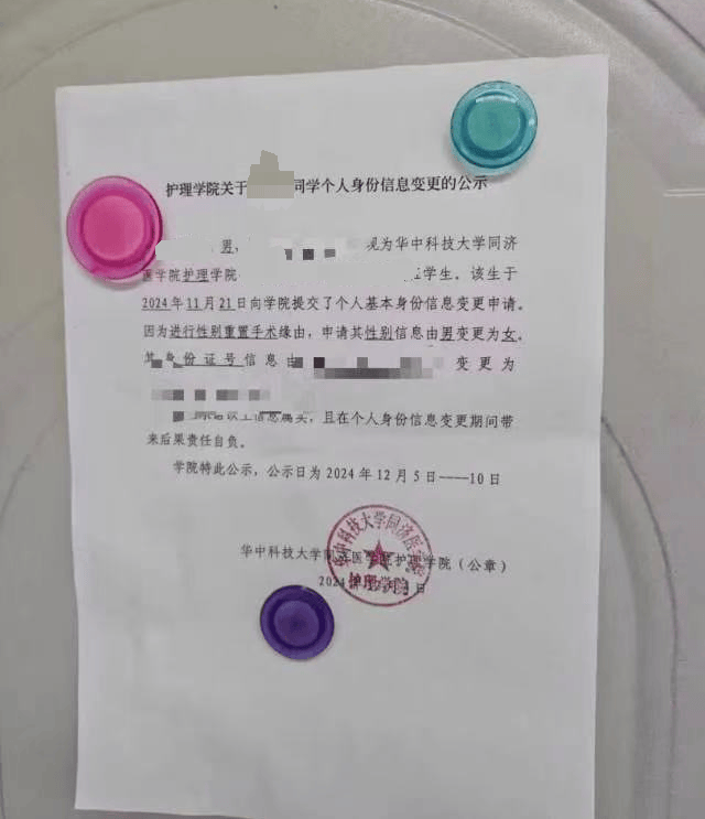 武漢一高校公示學生個人性別變更信息申請？學院回應屬實，律師：隱私信息應匿名處理