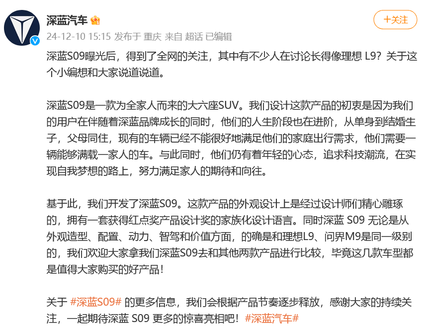 深藍回應S09外觀抄襲理想L9：的確是同一級別