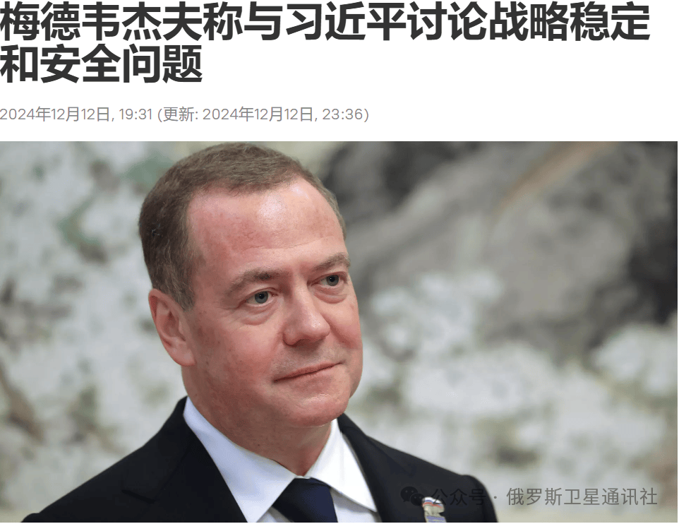 梅德韋杰夫：俄羅斯準備在烏克蘭認清現實的情況下恢復烏克蘭問題的談判