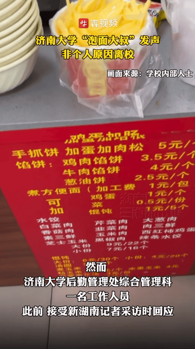 學校超市擠走賣3.5元泡面檔口？大學“泡面大叔”發聲