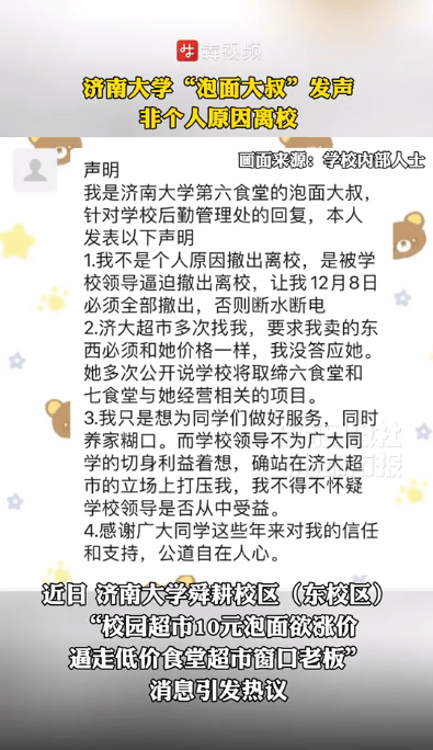學校超市擠走賣3.5元泡面檔口？大學“泡面大叔”發聲