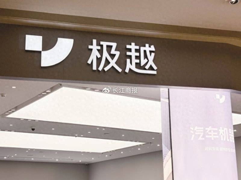 百度吉利“兜底”極越難填70億爛賬 李彥宏20年關?；虺鍪鄢賯€業務