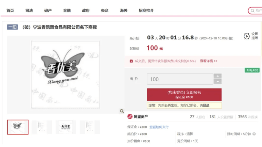 寧波香飄飄食品有限公司破產，2個注冊商標起拍價均僅為100元