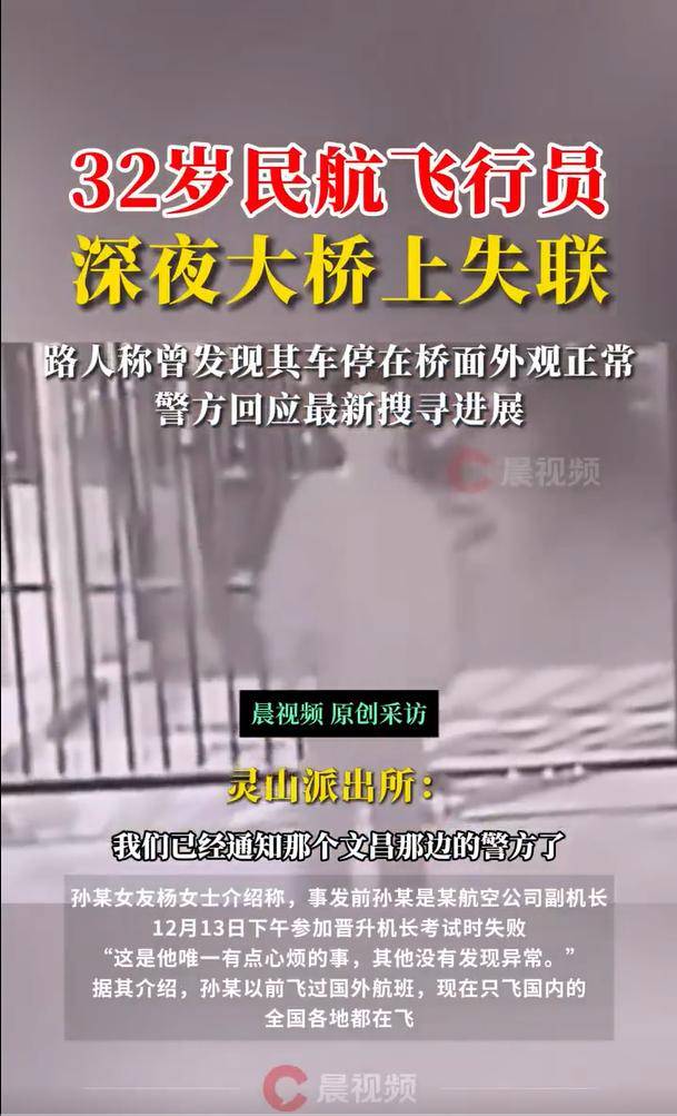 官方回應32歲飛行員失聯事件：仍未找到，該做的都在做了