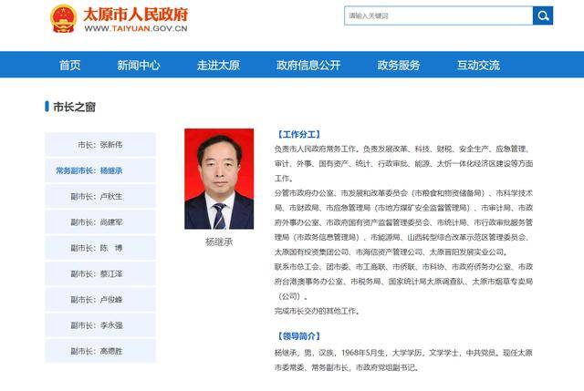 太原市委常委、副市長楊繼承，擬任新職