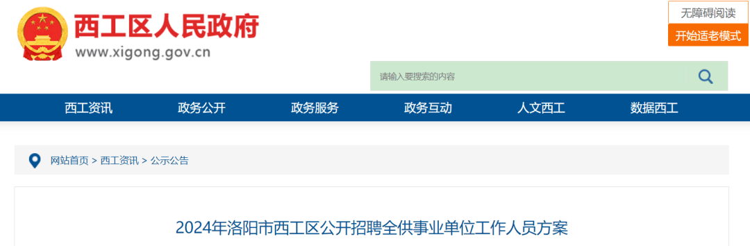 50名！河南一地公開招聘全供事業單位工作人員