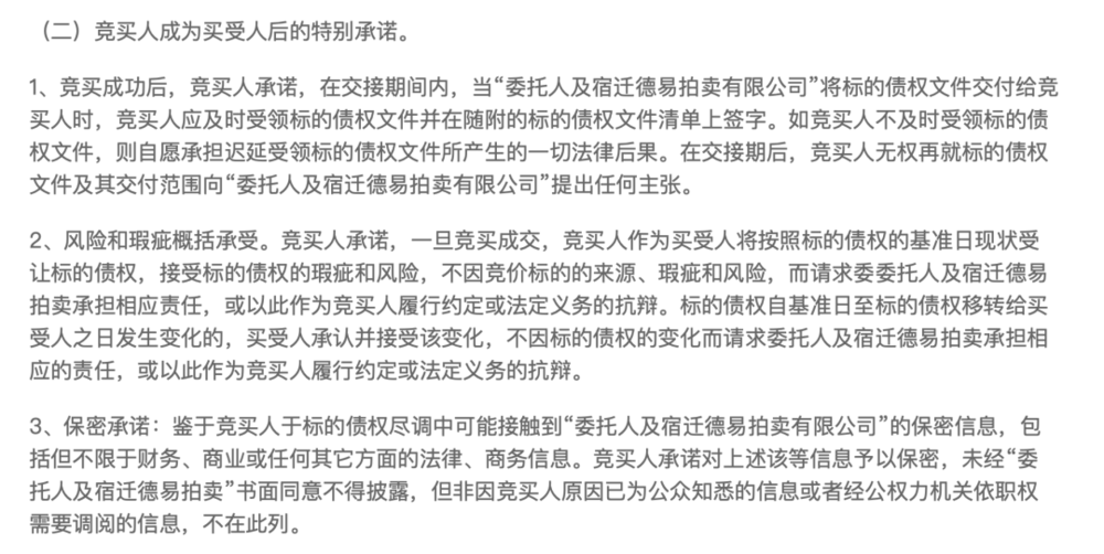 1元起拍，恒大地產集團1.2億元債權拍賣參與者眾多