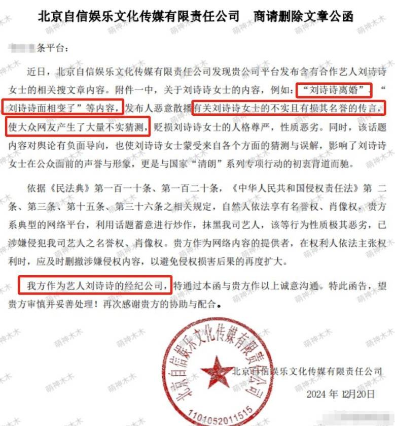 劉詩詩方給平臺發公函回應離婚傳聞！稱相關內容不實且有損名譽