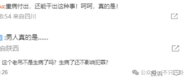 無語！他重病剛恢復就去性侵女職員？