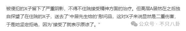 無語！他重病剛恢復就去性侵女職員？