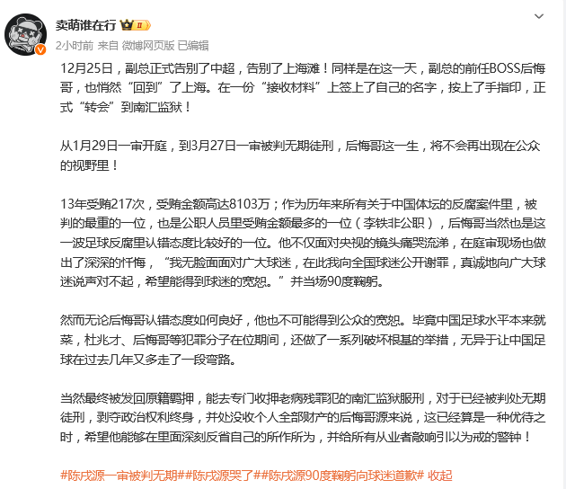 曝陳戌源開始在上海南匯監獄服刑 專門收押老病殘罪犯