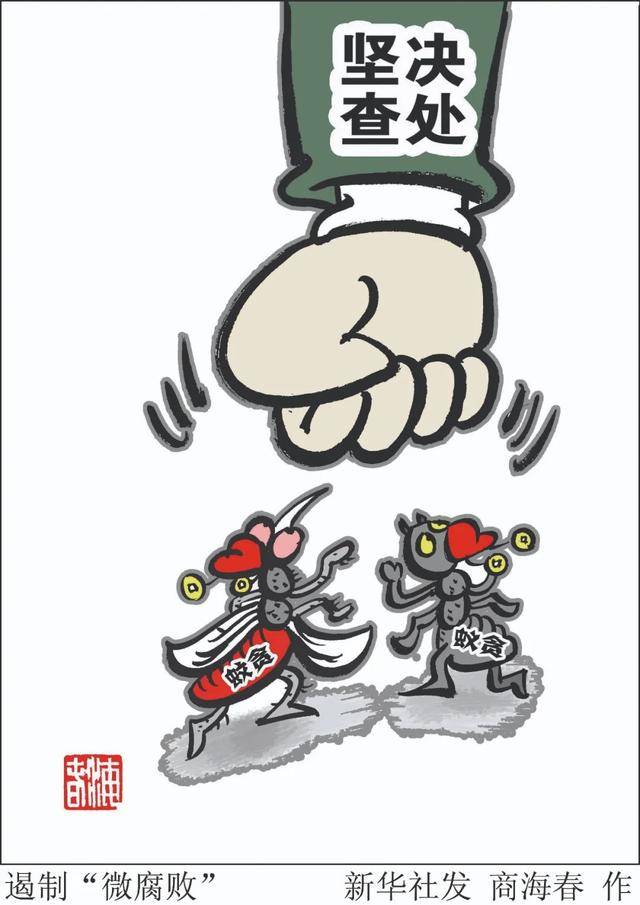 社區書記涉案資金過億！警惕“蠅貪蟻腐”新動向