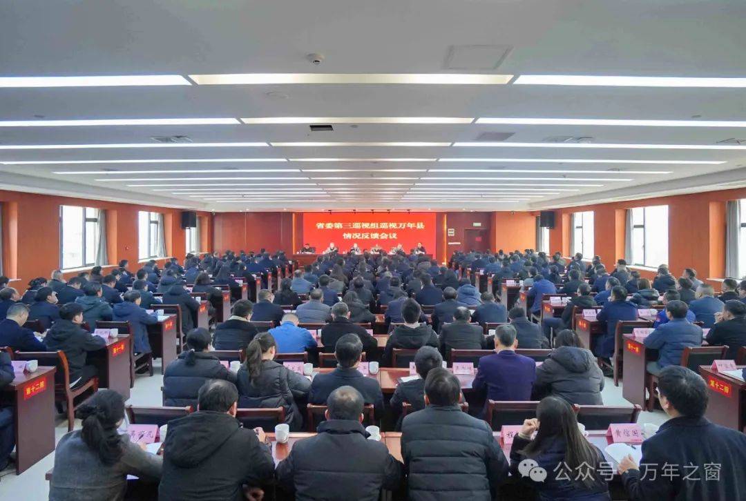 省委巡視組：萬年縣選人用人風氣不正
