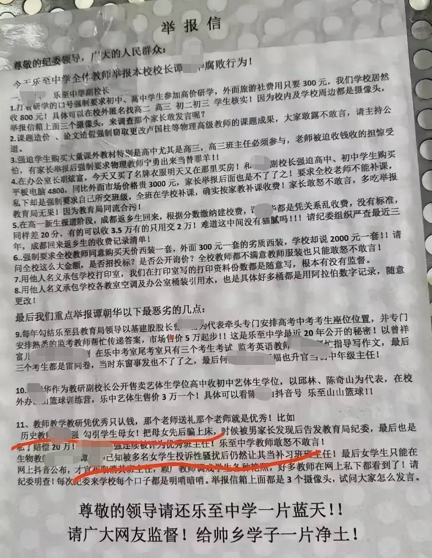 四川一學校全體教師舉報副校長 教體局：縣紀委正在調查