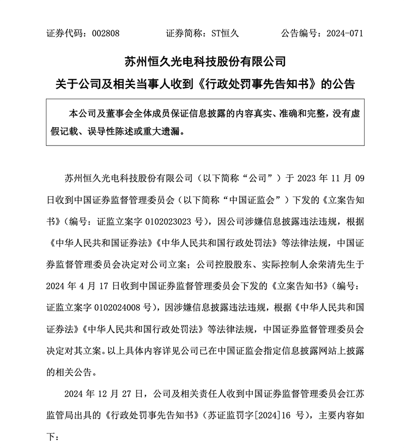連續三年財務造假，重罰！