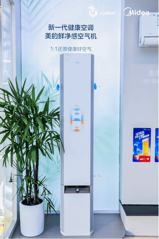 探秘東北夏威夷，美的空調全屋智慧空氣新體驗