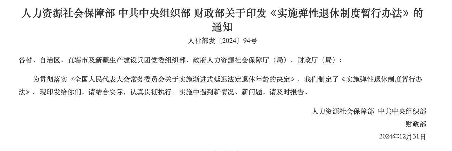 事關彈性退休，這4個問題你得知道