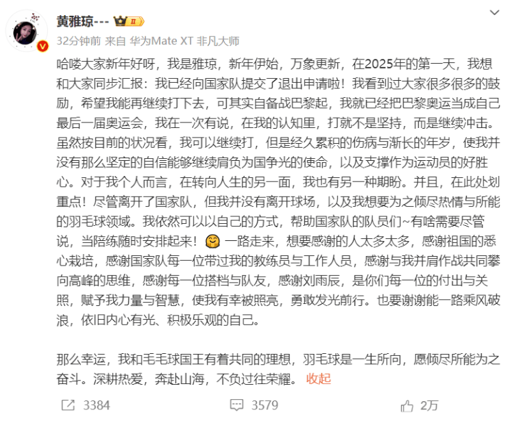 “雅思”組合雙雙退出！黃雅瓊發文：已經向國家隊提交退出申請