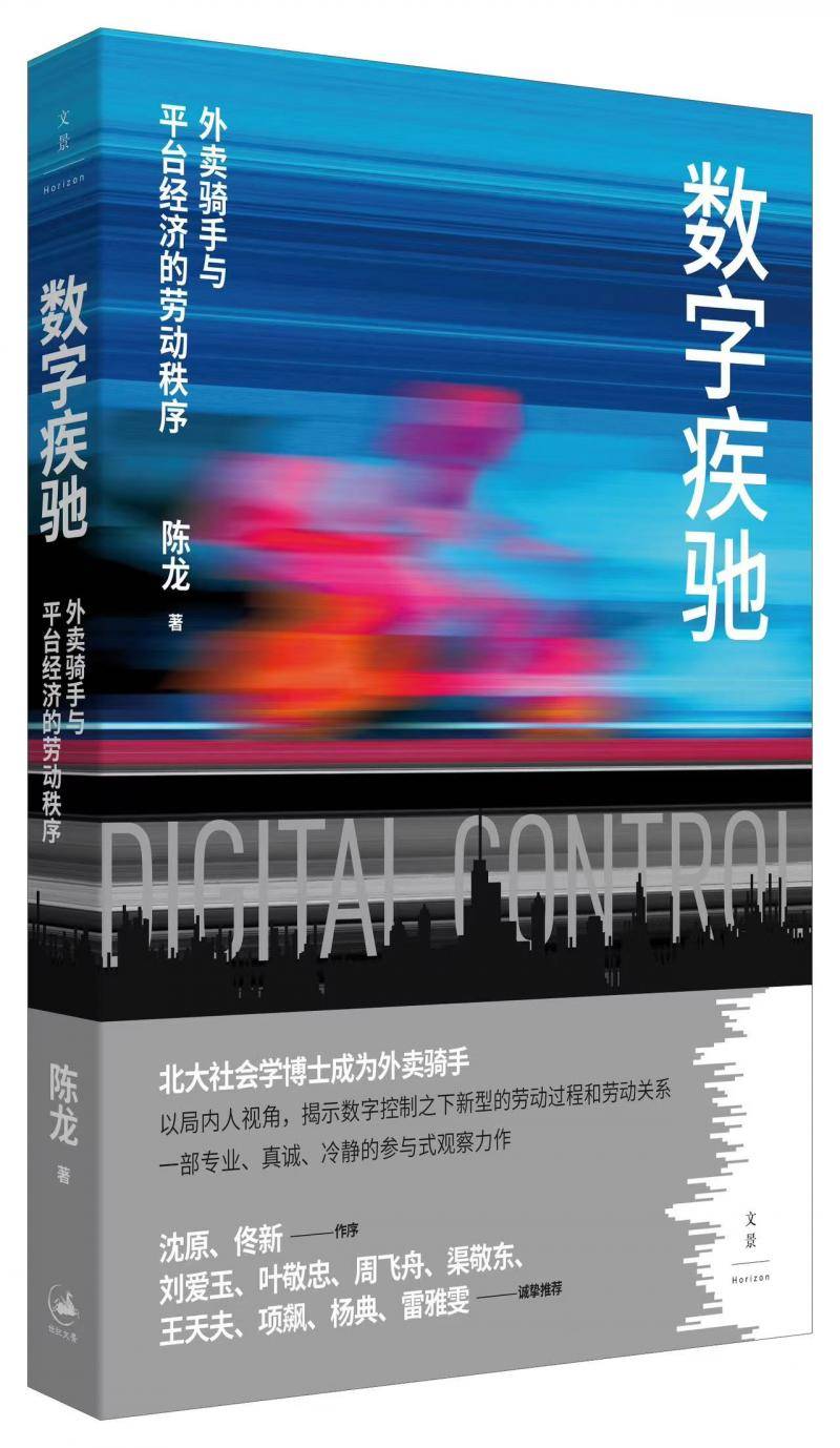 送外賣的北大博士后陳龍：數據控制下，騎手究竟是一份怎樣的職業
