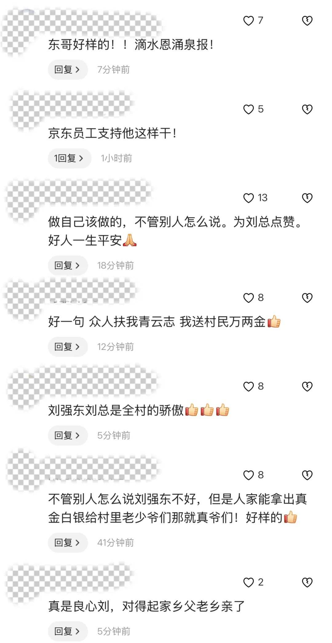 劉強東又要給老家村民發錢了！最高每人10000元！感恩當年全村湊錢送其上大學