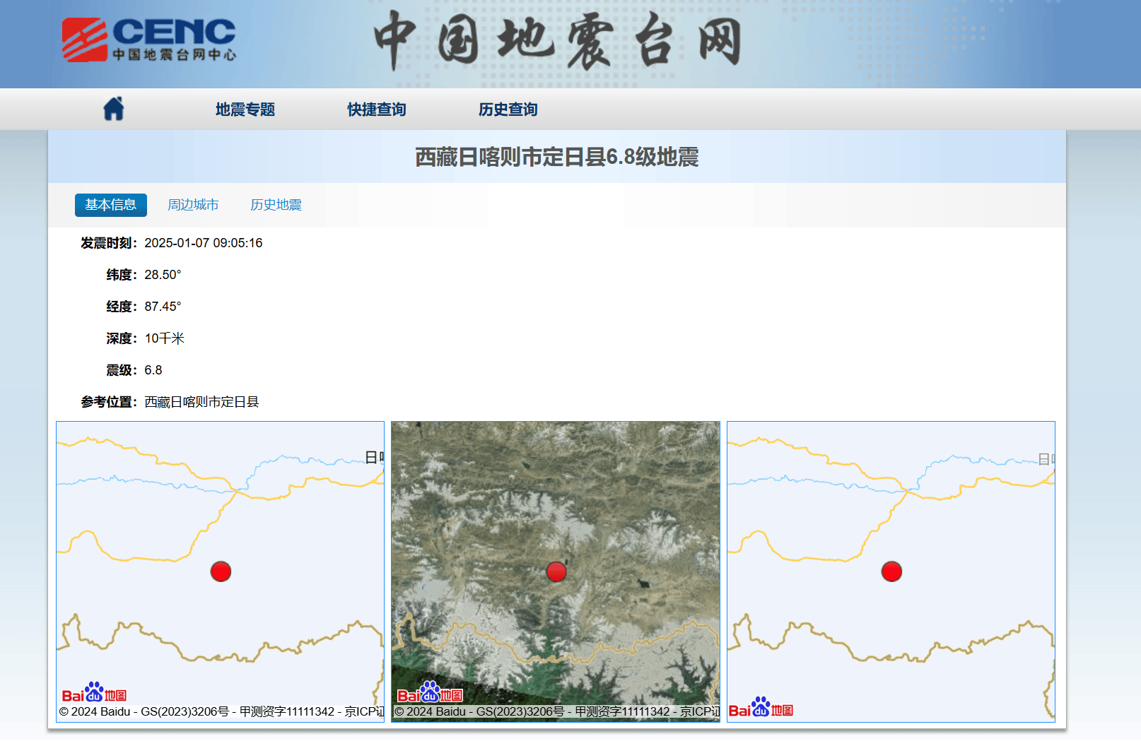 西藏6.8級地震，震中游客：當時正在酒店睡覺，穿著秋衣秋褲跑出來