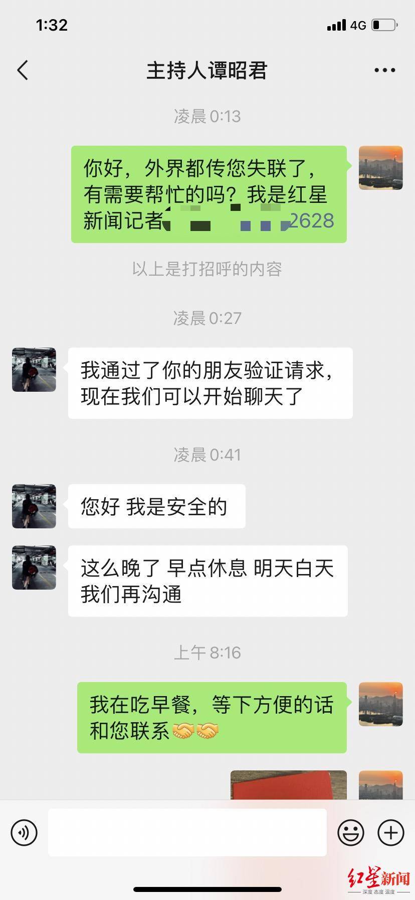 “我很安全，家人也沒發過尋人信息”，“主持人譚昭君”回應失聯傳聞后，疑點仍存
