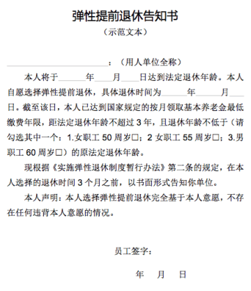 北京發布彈性退休相關文書示范文本