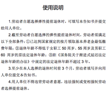 北京發布彈性退休相關文書示范文本