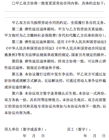 北京發布彈性退休相關文書示范文本