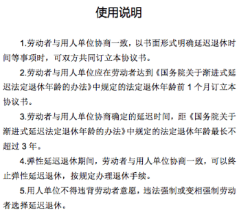 北京發布彈性退休相關文書示范文本