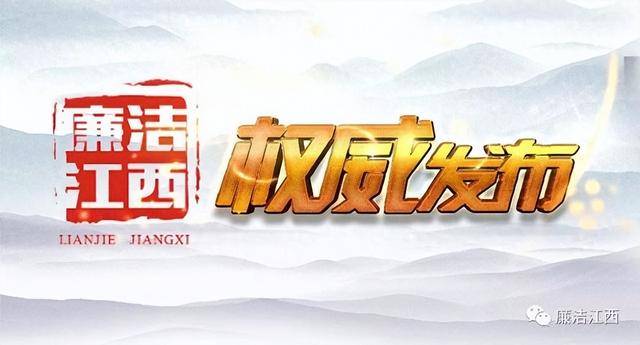任性用權，生活腐化墮落！江西萍鄉市林業局原黨組書記、局長彭文華被“雙開”