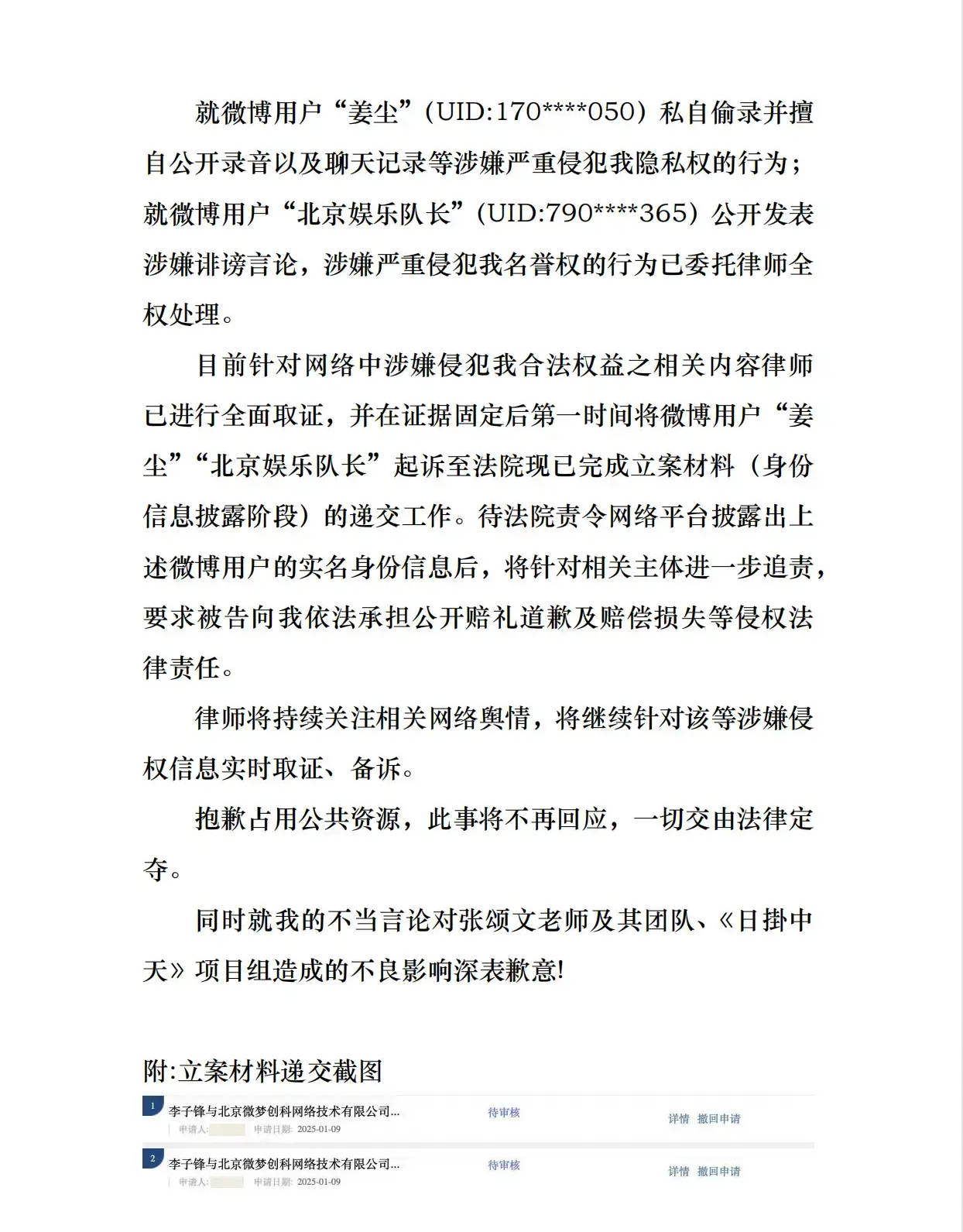 李子鋒再次向張頌文道歉！稱姜塵偷錄并公開錄音將起訴她