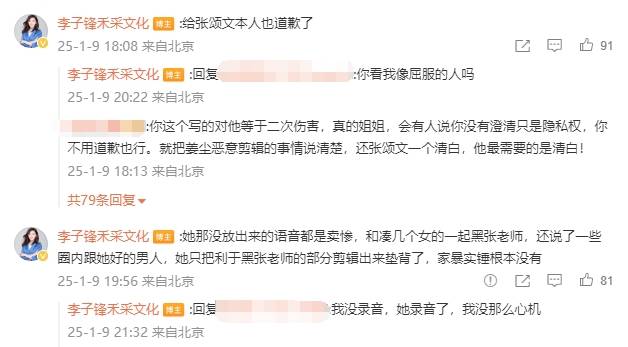 李子鋒再次向張頌文道歉！稱姜塵偷錄并公開錄音將起訴她