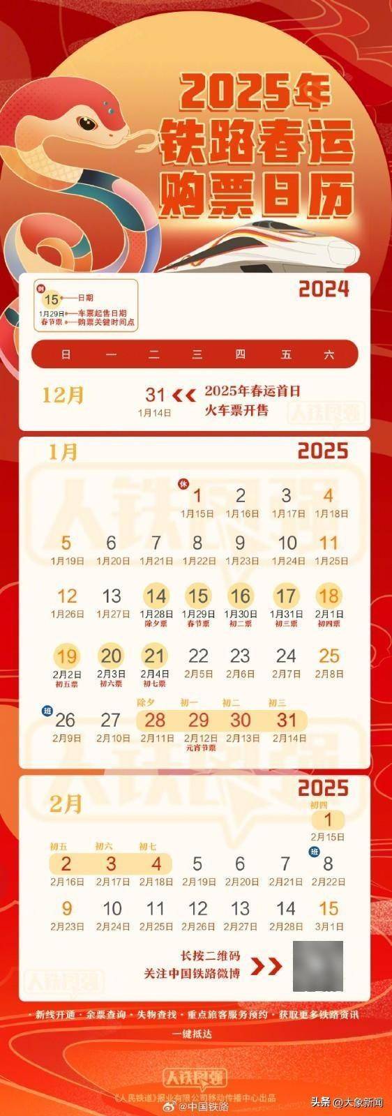 12306四天三崩！客服回應