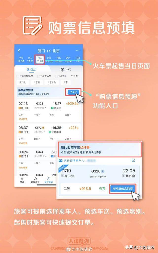 12306四天三崩！客服回應