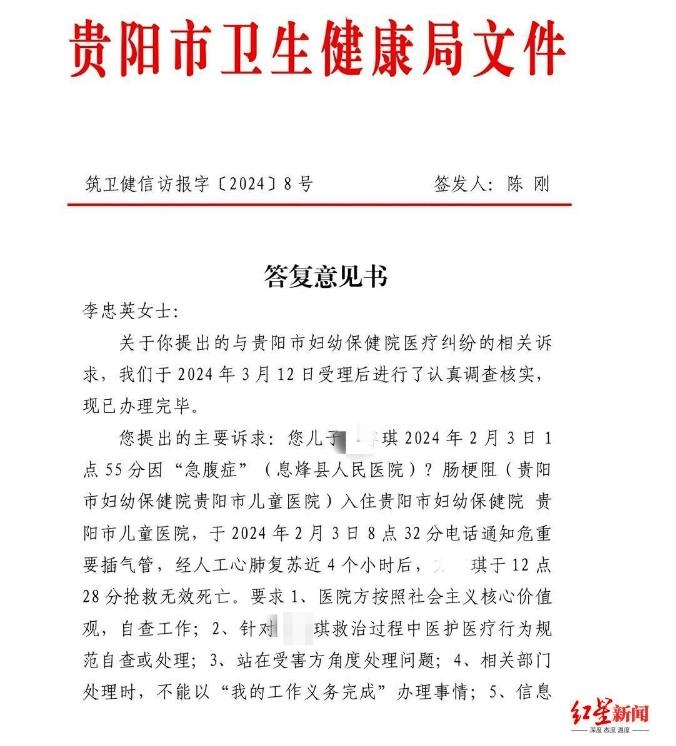 3歲幼兒腹痛入院不到14小時死亡，司法鑒定中心：貴陽市婦幼保健院有20%-40%過錯