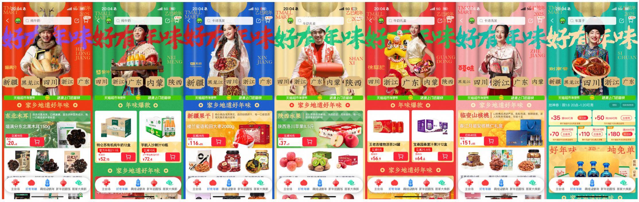 “年”字商品搜索超20萬，集齊7大地域特色年味，天貓超市下單“年味”半天送到家