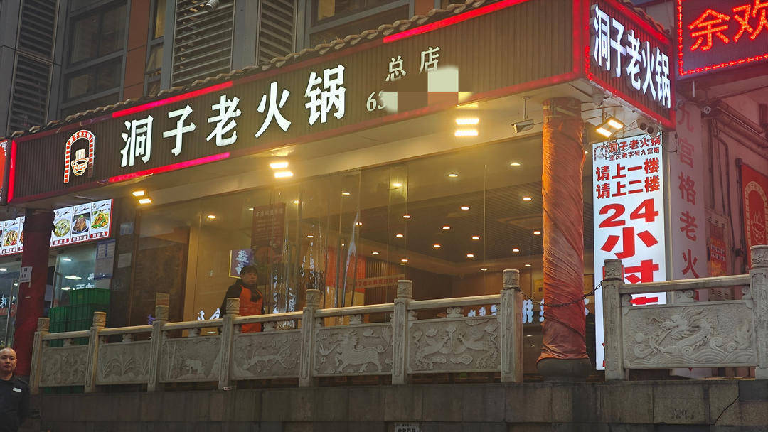火鍋店名起風波 重慶多家火鍋店名因含“洞子”二字被起訴