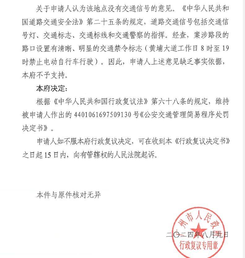 因20元電動自行車罰款，廣州一女子將市政府告上法庭 需求與治理如何兩全？