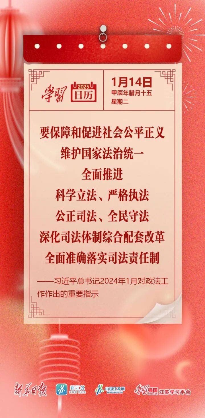 學習日歷丨2025年1月14日