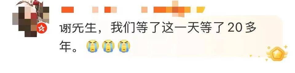 謝霆鋒官宣！網友：太突然了，等了20年