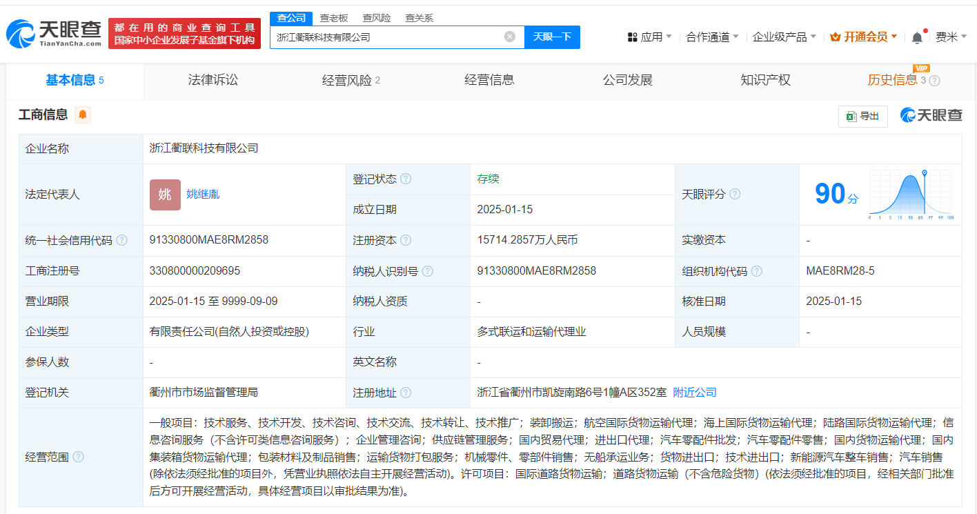 怡亞通等1.6億在浙江成立科技公司 含新能源車銷售業務