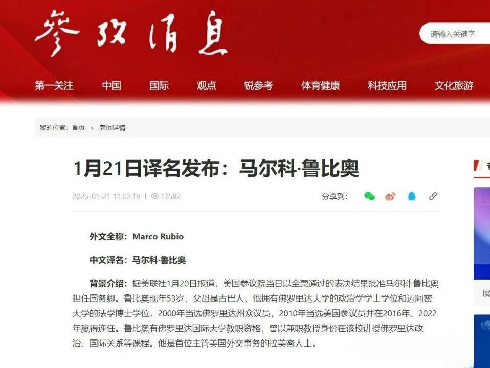 盧比奧更名魯比奧，再走馬上任，難道就能逃脫制裁？