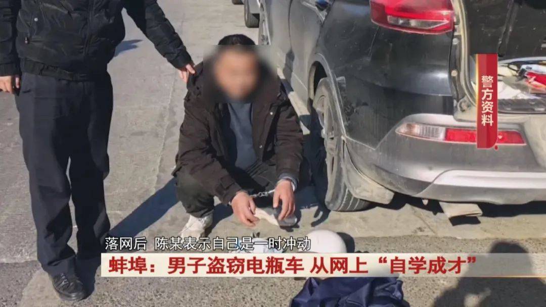 蚌埠：男子做生意失敗，從網上學的盜竊手法做這事...抓！