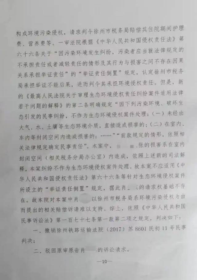 徐州稅務局一辦公地裝修后10人患癌 職工起訴二審敗訴