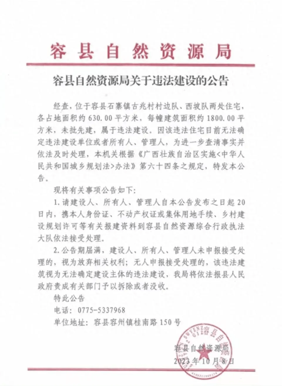 兩棟600平違建別墅找不到房主？真找不到還是不想找