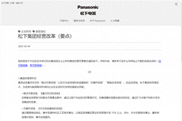 松下?電器將解散！電視、廚房用具等業務被公司認定為問題事業
